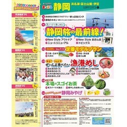 ヨドバシ.com - まっぷる 静岡 浜名湖・富士山麓・伊豆(まっぷる