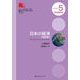 日本の経済 改訂版;新装版 (IBCオーディオブックス) [単行本]