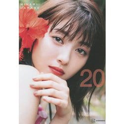 ヨドバシ.com - 20―浜辺美波写真集 [単行本] 通販【全品無料配達】