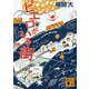 ピエロがいる街(講談社文庫) [文庫]