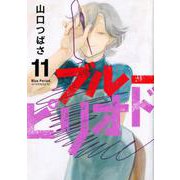 ブルーピリオド（11）(アフタヌーンKC) [コミック]