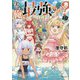 実は俺、最強でした?〈5〉(Kラノベブックス) [単行本]