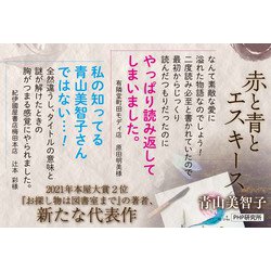 ヨドバシ.com - 赤と青とエスキース [単行本] 通販【全品無料配達】