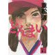 どんまい(講談社文庫) [文庫]