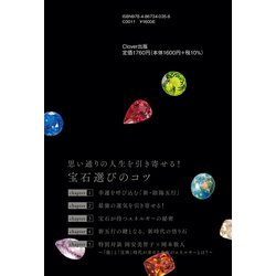 ヨドバシ Com 宝石風水ですべてうまくいく 身につけるだけで運気up 単行本 通販 全品無料配達