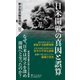 日米開戦の真因と誤算(PHP新書) [新書]
