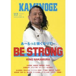 KAMINOGE〈117〉 [単行本]