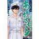 あおざくら 防衛大学校物語<２２>(少年サンデーコミックス) [コミック]