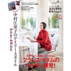 Saison d' Eriko セゾン・ド・エリコ【Vol.14】 中村江里子のデイリー・スタイル(扶桑社ムック) [ムックその他]
