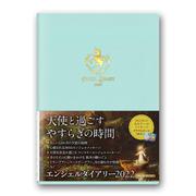 【直取引のみ】エンジェルダイアリー2022(ユニコーン) [単行本]