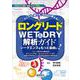 ロングリードWET&DRY解析ガイド　シークエンスをもっと自由に！(実験医学別冊　最強のステップUPシリーズ) [単行本]