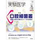 実験医学2021年10月号(実験医学) [単行本]