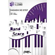 HADASHi NO STEP/LiSA(バンドスコア BP [ムックその他]