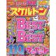 みんなが選んだスケルトン傑作選 Vol.25（英和MOOK 英和のパズル） [ムックその他]