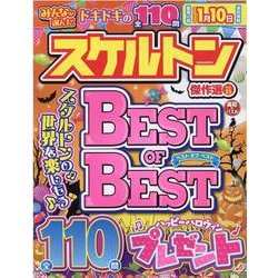 みんなが選んだスケルトン傑作選 Vol.25（英和MOOK 英和のパズル） [ムックその他]