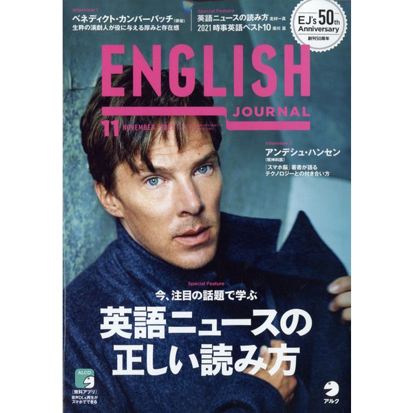 ENGLISH JOURNAL (イングリッシュジャーナル) 2021年 11月号 [雑誌]