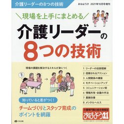 増刊おはよう21 2021年 10月号 [雑誌]