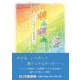 ポムポム-ボクらの知らない虹色世界 [単行本]