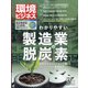 環境ビジネス 2021年 10月号 [雑誌]