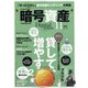 月刊暗号資産 2021年 11月号 [雑誌]