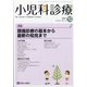 小児科診療 2021年 10月号 [雑誌]