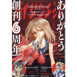 少年マガジンエッジ 2021年 10月号 [雑誌]