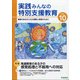 実践みんなの特別支援教育 2021年 10月号 [雑誌]