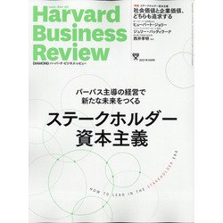 Harvard Business Review (ハーバード・ビジネス・レビュー) 2021年 10月号 [雑誌]