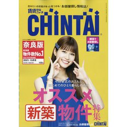 増刊CHINTAI近畿圏版 2021年 10月号 [雑誌]