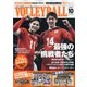 VOLLEYBALL (バレーボール) 2021年 10月号 [雑誌]