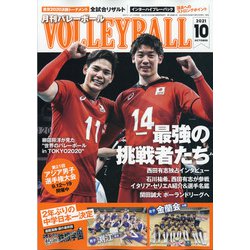 VOLLEYBALL (バレーボール) 2021年 10月号 [雑誌]