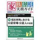 家族信託実務ガイドNo.909 2021年 11月号 [雑誌]