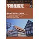 不動産鑑定 2021年 10月号 [雑誌]