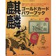 麒麟ゴールドカードパワーワーブック 増刊米カレンダー 2021年 11月号 [雑誌]