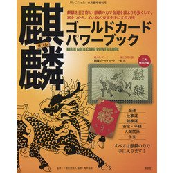 麒麟ゴールドカードパワーワーブック 増刊米カレンダー 2021年 11月号 [雑誌]