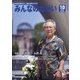 みんなのねがい 2021年 10月号 [雑誌]