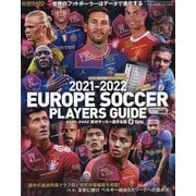 21-22欧州サッカー選手名鑑 サッカー新聞エルゴラッソ特別編集 2021年 10月号 [雑誌]