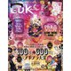 LDK 2021年 11月号 [雑誌]