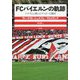 FCバイエルンの軌跡―ナチズムと戦ったサッカーの歴史 [単行本]