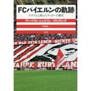 FCバイエルンの軌跡―ナチズムと戦ったサッカーの歴史 [単行本]