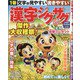 漢字ジグザグフレンズ 2021年 11月号 [雑誌]
