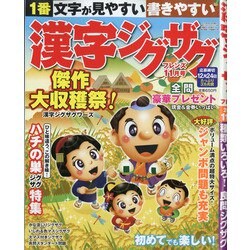 漢字ジグザグフレンズ 2021年 11月号 [雑誌]