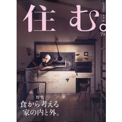 住む。 2021年 11月号 [雑誌]