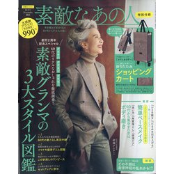 素敵なあの人 2021年 11月号 [雑誌]
