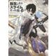 転生したらスライムだった件〈19〉(GC NOVELS) [単行本]