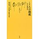 こころの熟成―老いの精神分析(文庫クセジュ) [新書]