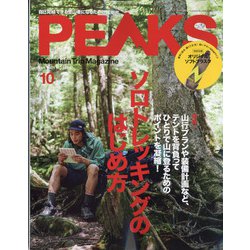 PEAKS(ピークス) 2021年 10月号 [雑誌]