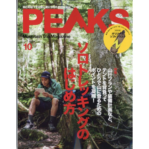 PEAKS(ピークス) 2021年 10月号 [雑誌]