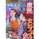 本当にあった女の人生ドラマ 2021年 11月号 [雑誌]