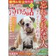 ほんとうに泣ける話 2021年 11月号 [雑誌]